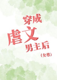 穿成虐文男主,不追妻后弹幕炸了