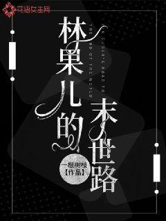 林果儿的真实姓名叫什么